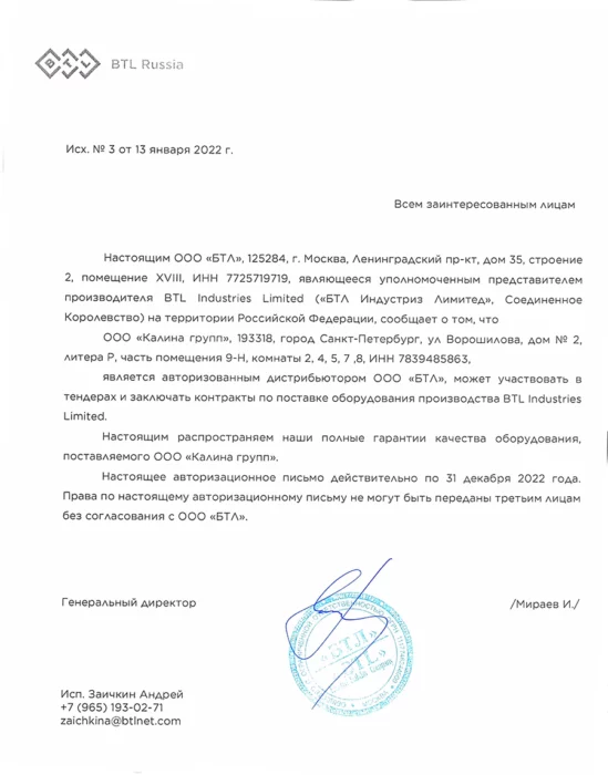 BTL2022